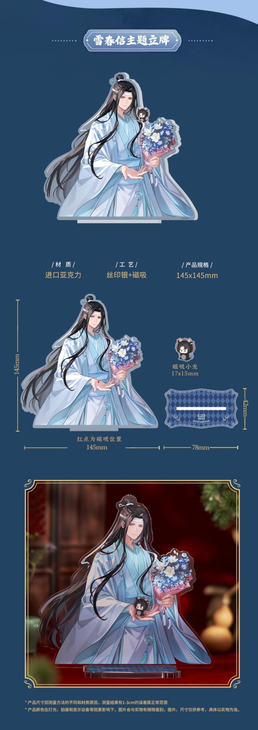 Amazon.co.jp: 「魔道祖師（まどうそし）」藍忘機誕生日シリーズ 雪