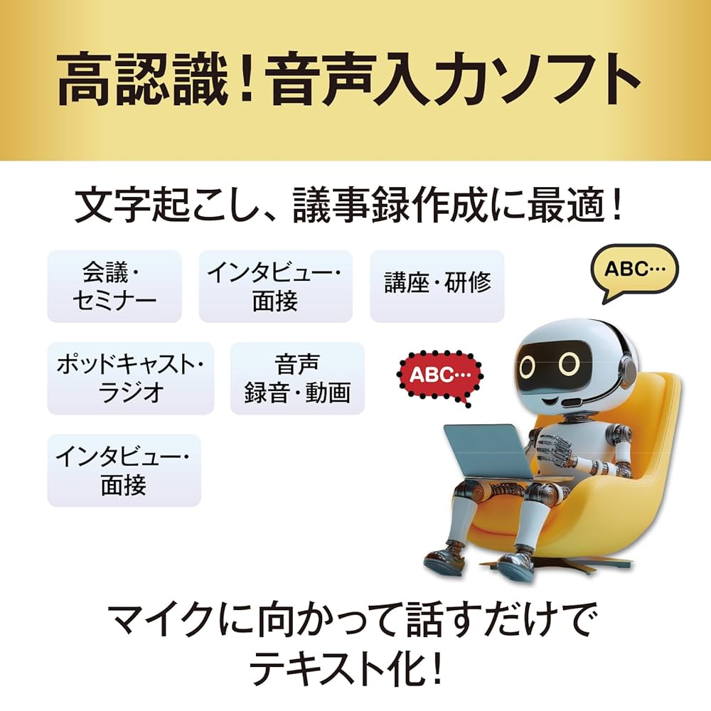 音声タイピング Voice Rep Pro 4 高性能 音声入力ソフト 音声認識 Amazon.co.jp: 音声タイピング Voice Rep Pro 4 ｜ 高性能 音声