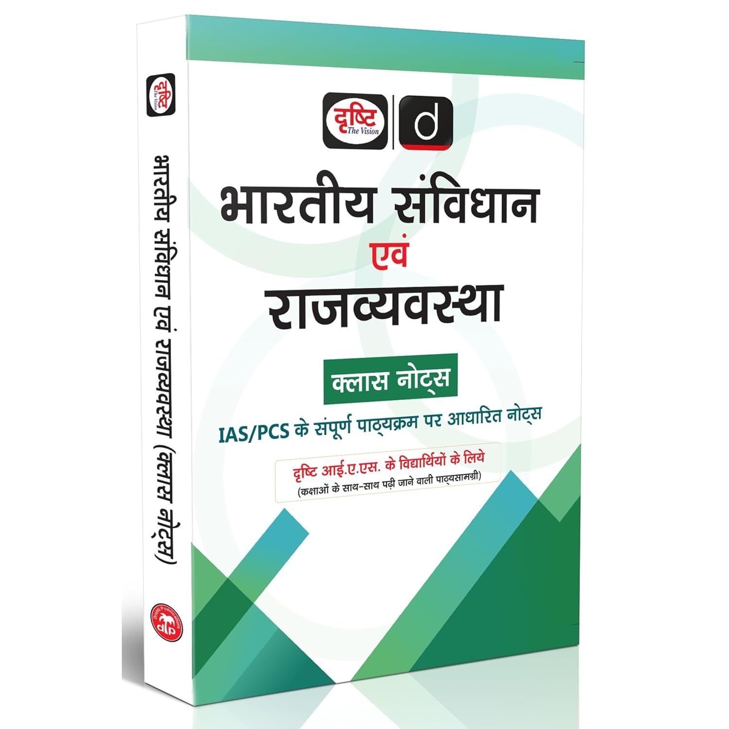 DRISHTI IAS Bhartiya Samvidhan evam Rajvyavastha, Class Notes, IAS/PCS Complete Syllabus Based, Hindi Medium, Latest Edition, For UPSC & State PCS Exam Preparation, UPSC Books 2026
