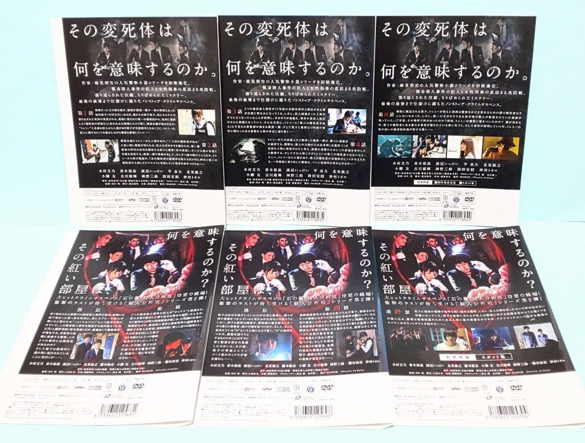石の繭 水晶の鼓動 蝶の力学 悪の波動 殺人分析班 DVD ドラマ 木村文乃 石の繭』、『水晶の鼓動』から『悪の波動』『蝶の力学』へ
