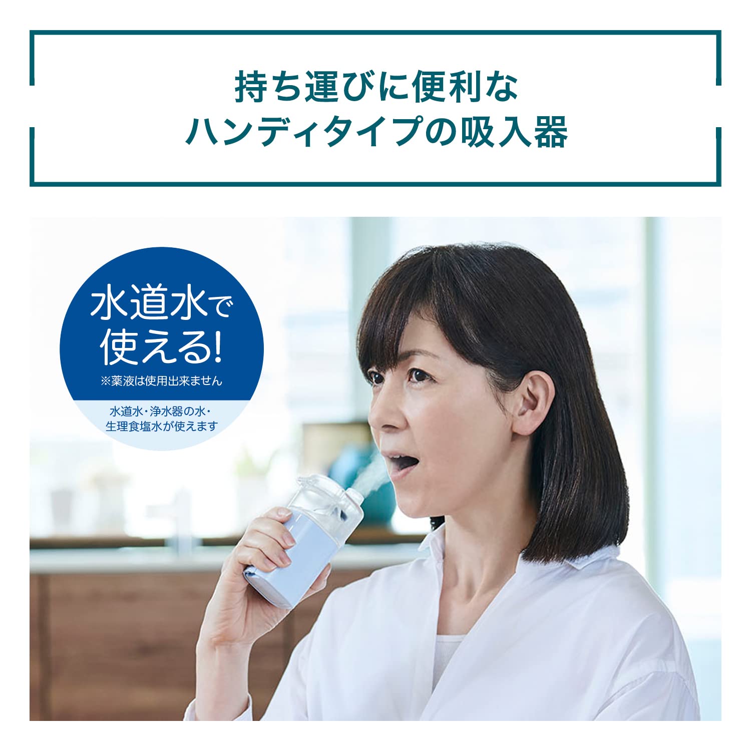 Amazon | オムロン ハンディ吸入器 NE-S20 | Omron | 吸入器