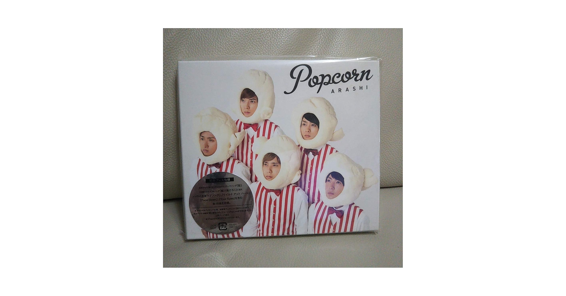 嵐/Popcorn ポップコーン DVD&CDセット 初回限定盤 嵐/Popcorn ポップコーン DVD&CDセット 初回限定盤 嵐/Popcorn
