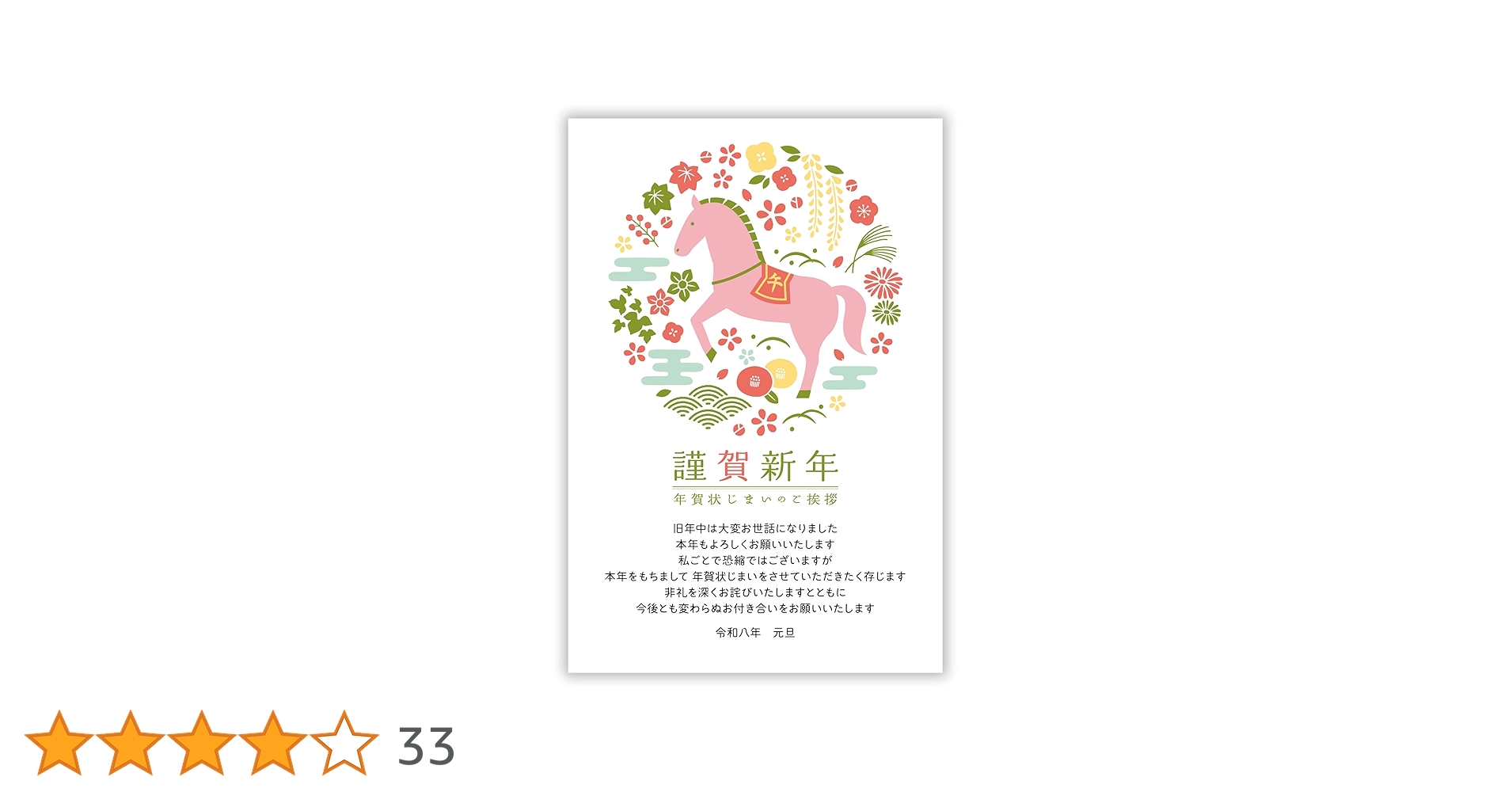 Amazon.co.jp: 年賀状じまい ハガキ 10枚【新年にお知らせ】私製はがき