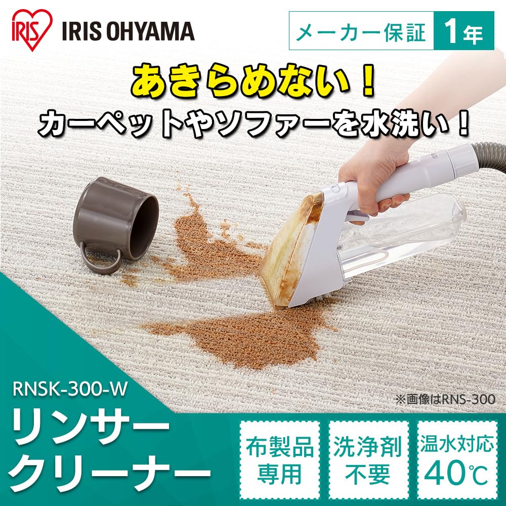 Amazon.co.jp: RNSK-300-W リンサークリーナー リンサー洗浄機 洗浄 
