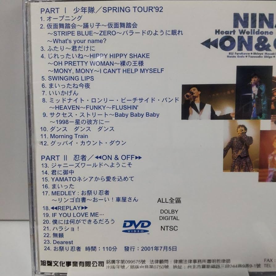 Amazon.co.jp: 少年隊SPRING TOUR1992 忍者 ON＆OFF DVD 台湾盤