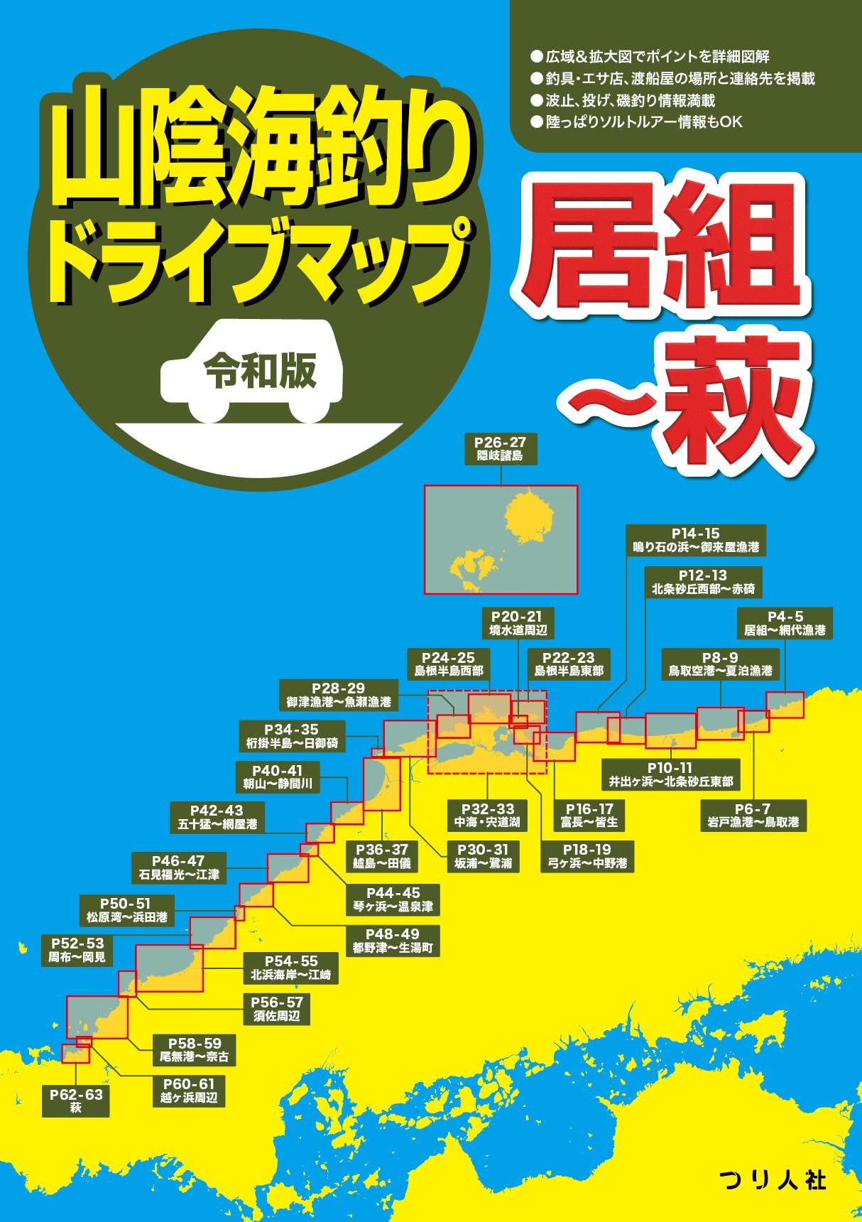 海釣りガイドマップ　7冊おまとめ本 海釣り場ガイドマップ7冊おまとめ本