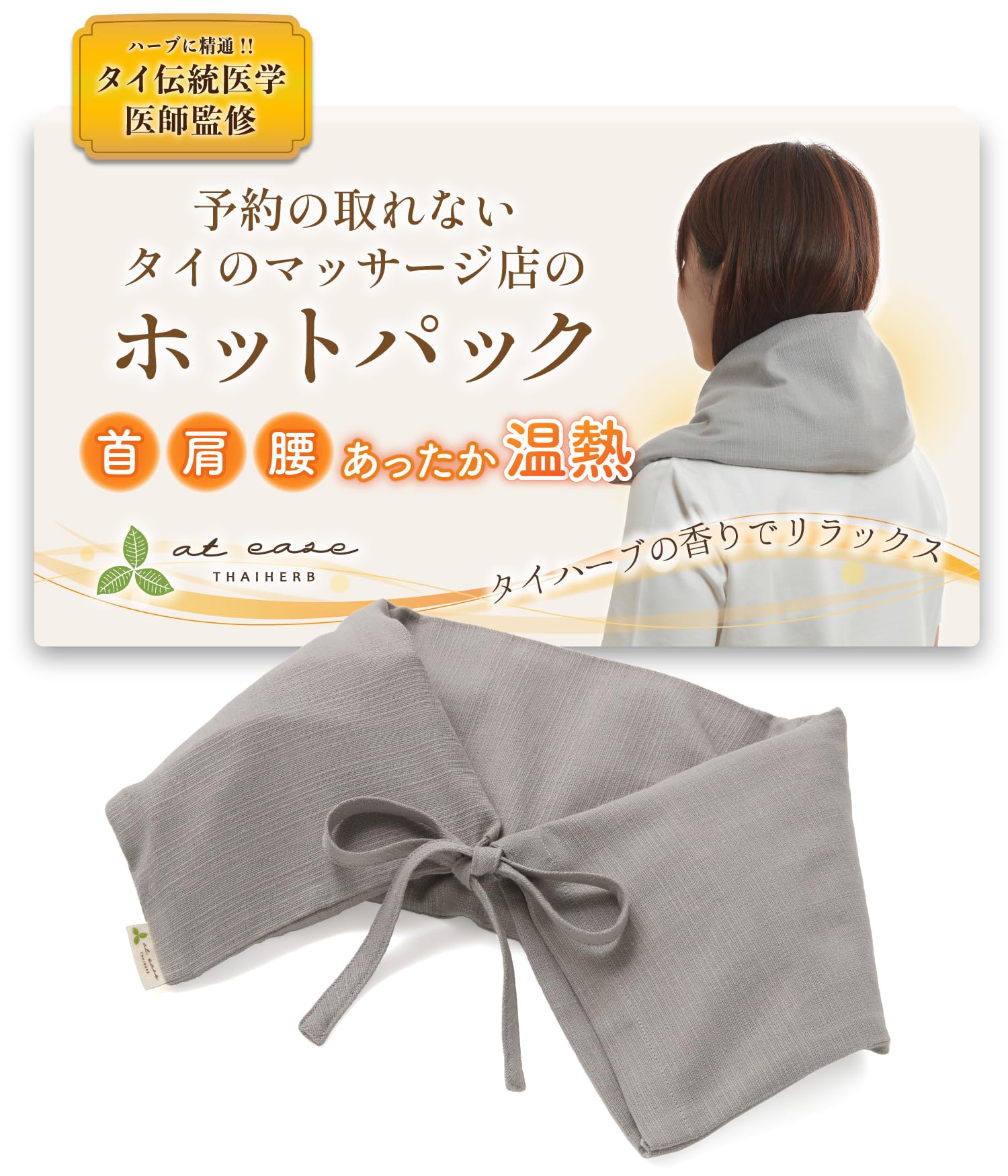 Amazon | ホットパック 首 肩 肩こり 温活 レンジ【予約の取れないタイ