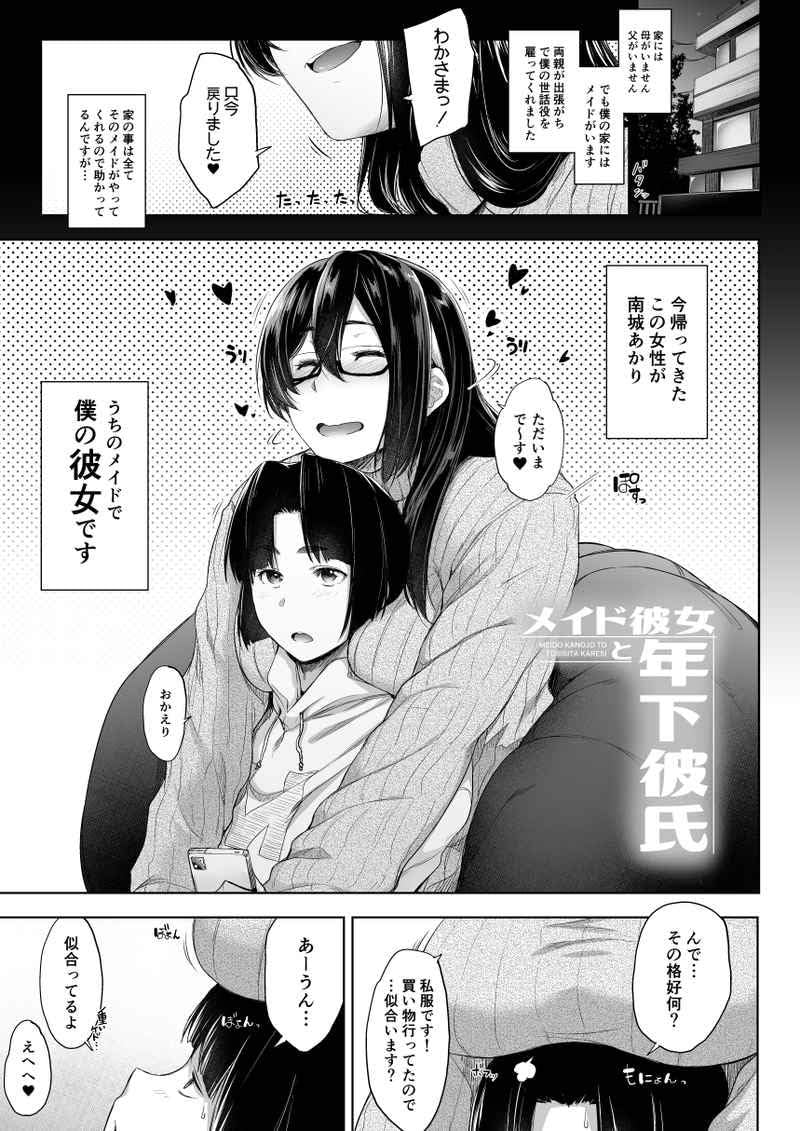Amazon メイド彼女と年下彼氏 オリジナル O S アニメ 萌えグッズ 通販