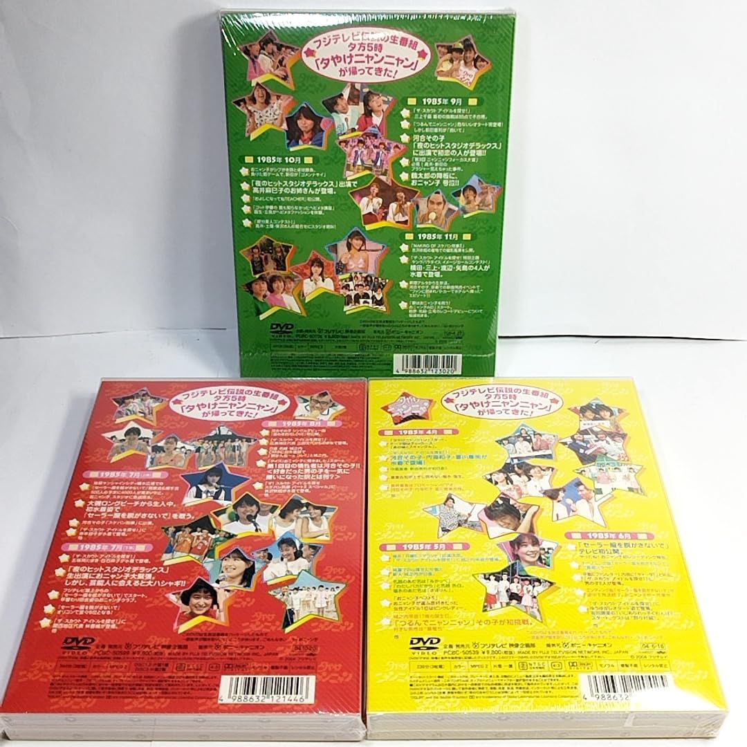 Amazon.co.jp: 未開封 廃盤 夕やけ ニャンニャン No.001?157 '85/4?11