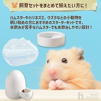 Amazon | heizi ハリネズミ 針鼠 エサ皿 給水 トイレ 飼育 3点