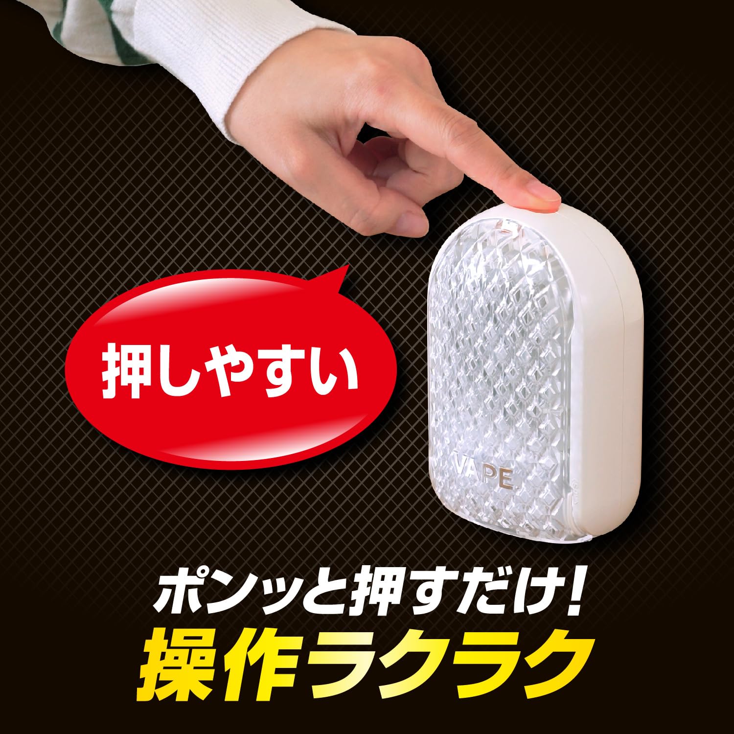 どこでもベープ 未来蚊取り 150日セット 4.5~10畳
