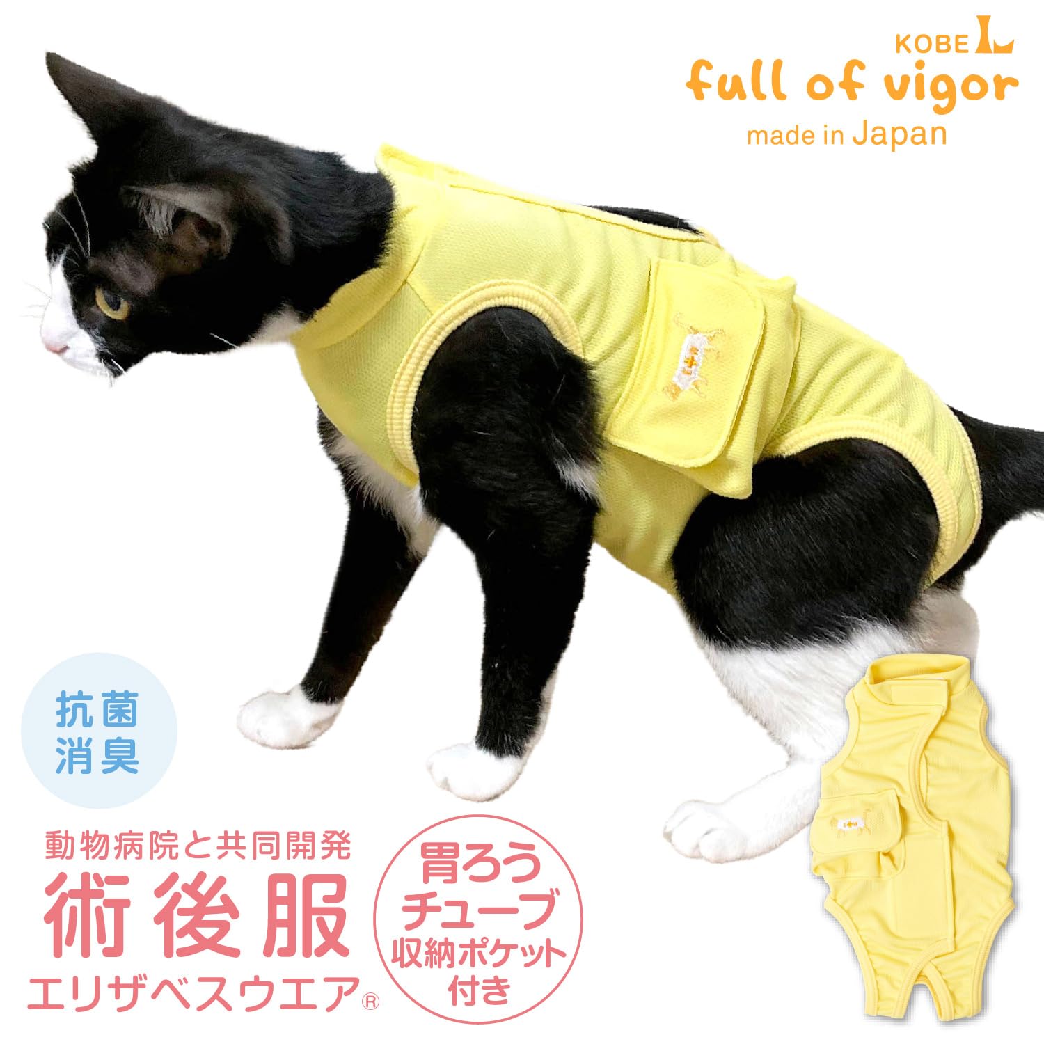 フルオブビガー猫用胃瘻服サイズCL2枚組 猫用 フルオープン 胃ろうチューブ 対応 術後服 エリザベス