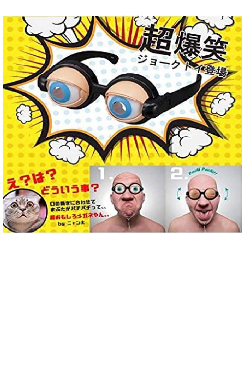 Amazon.co.jp: クレイジーアイズ サプラアイズ ザコシショウ : おもちゃ 