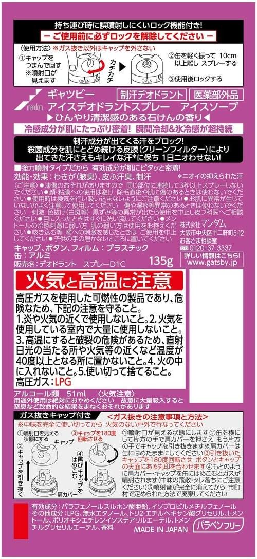 ギャツビー(GATSBY)アイスデオドラントスプレー アイスソープ メンズ 制汗スプレー 135g(医薬部外品)