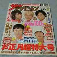 ザテレビジョンお正月超大号（35年連続） Amazon.co.jp: 月刊ザテレビジョン 北海道版 2025年2月号 : 本