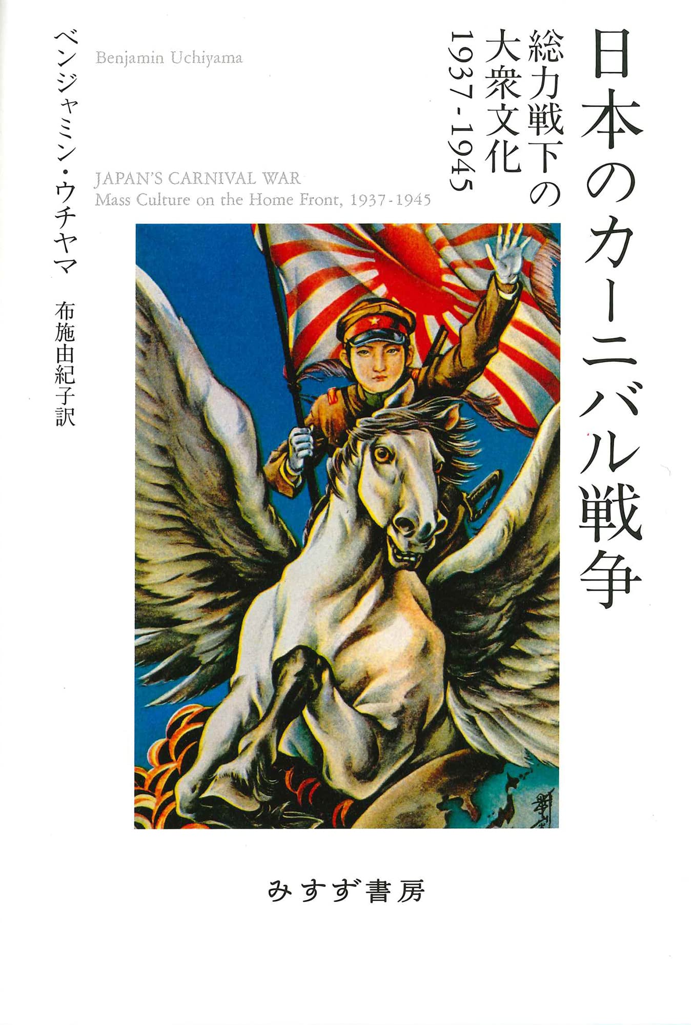 現代史資料 日中戦争　5冊セット　みすず書房 現代史資料 日中戦争5冊揃い みすず書房