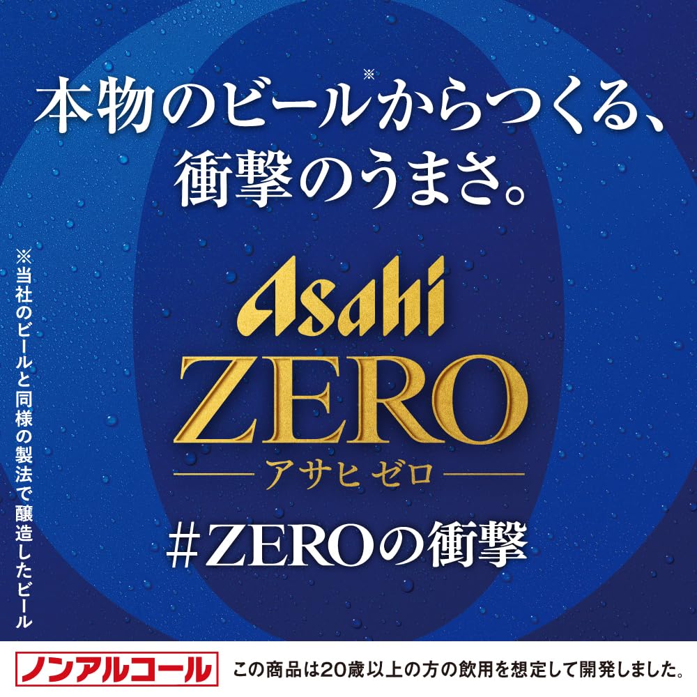 Amazon.co.jp: 【味にこだわる人の、革新的なおいしさのゼロ】アサヒ