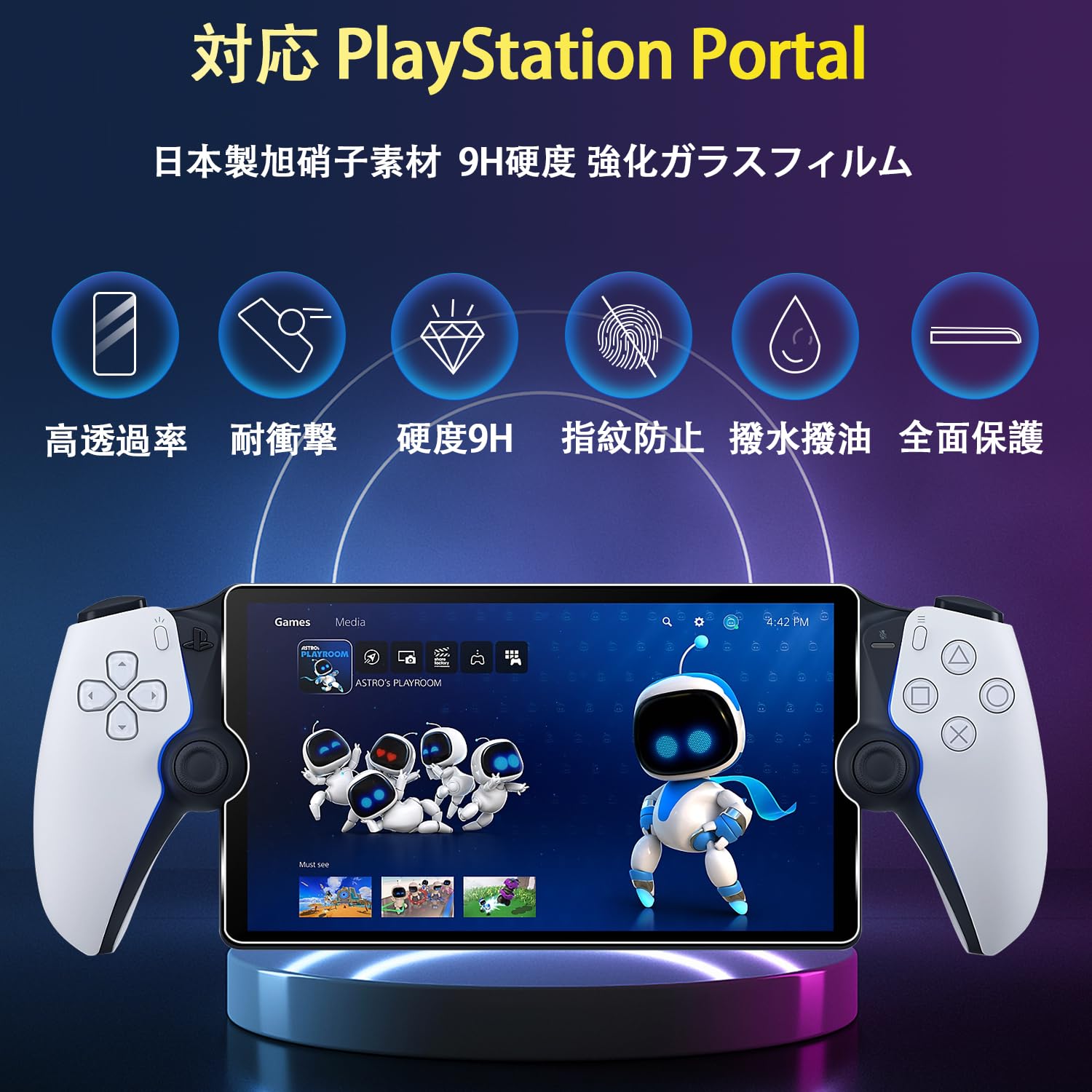 Amazon.co.jp: 【2枚セット】 対応 playstation portal ガラスフィルム 