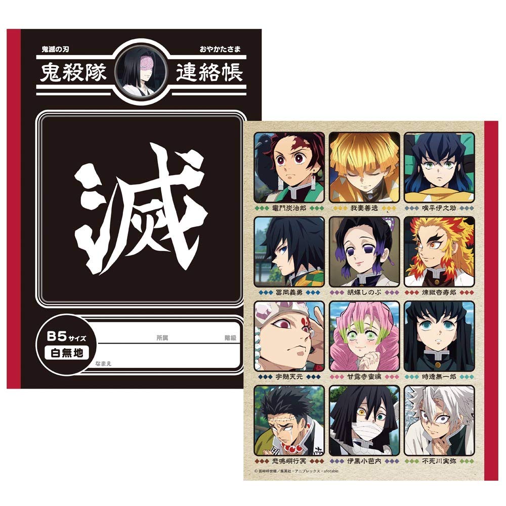 鬼滅の刃　ノート Amazon.co.jp: 鬼滅の刃 B5ノート 鬼殺隊 : 文房具・オフィス用品