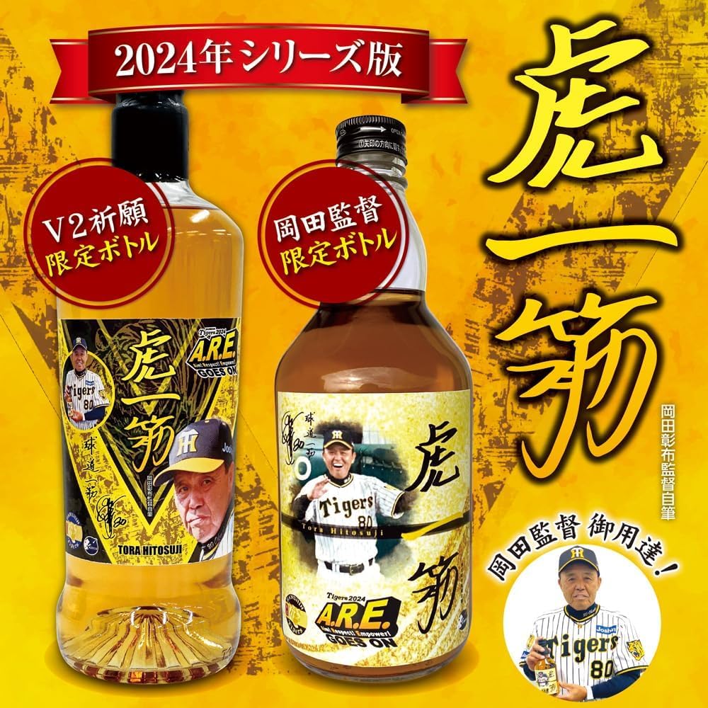 虎一筋 4本セット阪神タイガース公認ウイスキー岡田監督 2024V2祈願限定 Amazon.co.jp: 虎一筋 阪神タイガース公認ウイスキー700ml ギフト
