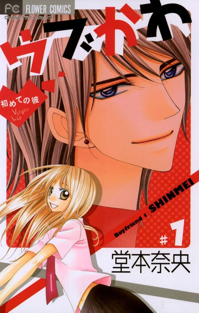 ウブかわ~初めての彼~ コミック 全5巻完結セット (フラワーコミックス) khxv5rg ウブかわ~初めての彼~ コミック 全5巻完結セット (フラワー