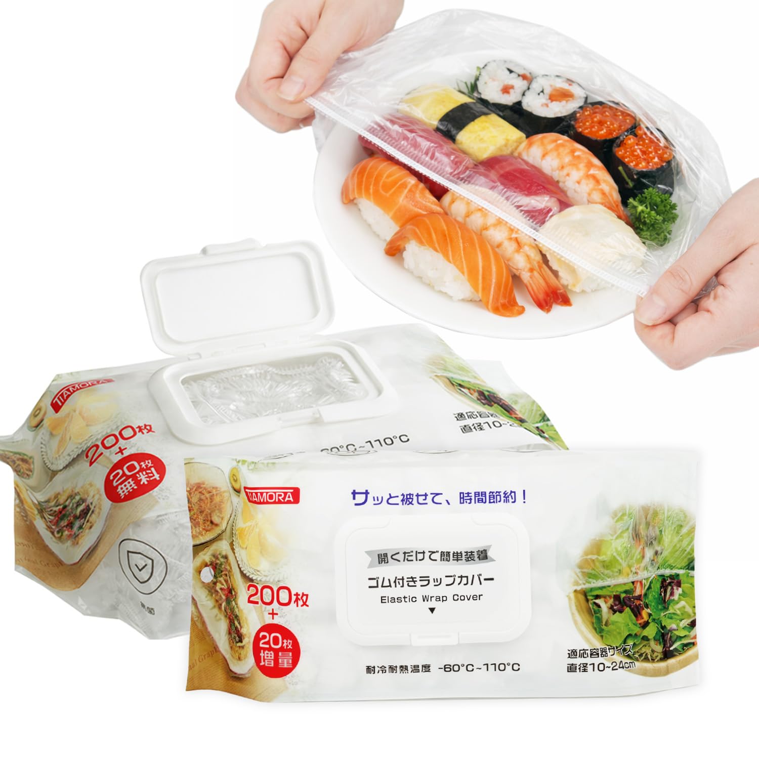 [TIAMORA]【かぶせるだけ簡単】電子レンジ対応 食品保存カバー 220枚入…