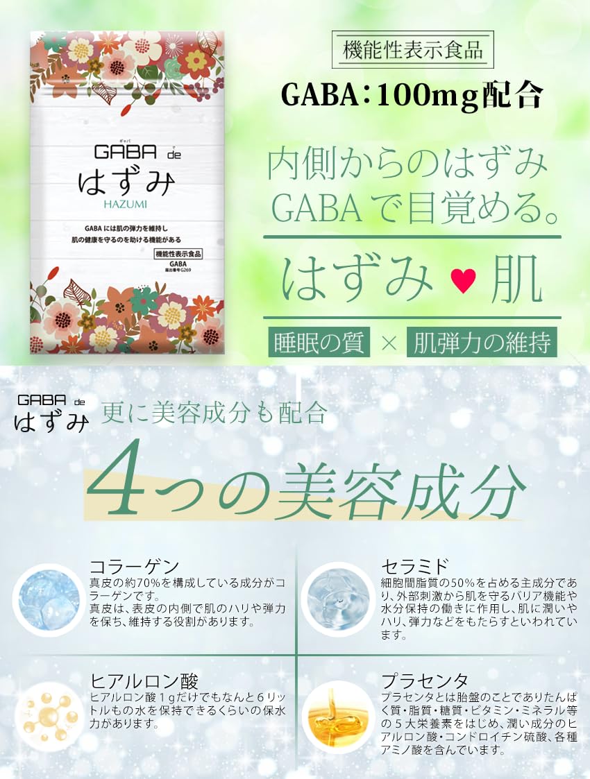Amazon.co.jp: GABA de はずみ 60粒 1ヶ月分 100mg 配合 Be Wave 睡眠 