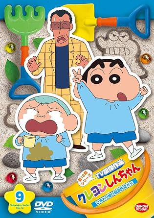 Amazon Co Jp クレヨンしんちゃん Tv版傑作選 第13期シリーズ 9 ひまわり組の組長先生だゾ Dvd Dvd ブルーレイ 臼井儀人 ムトウユージ