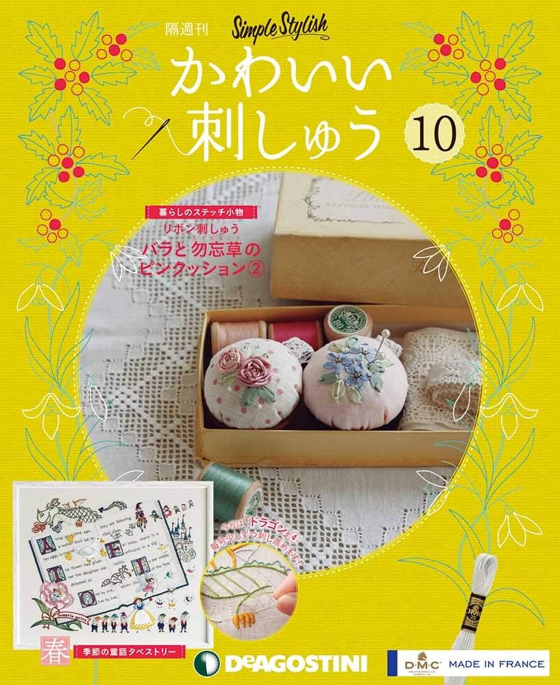 かわいい刺しゅう かわいい刺しゅうNo.43』 DeAGOSTINI ＊ キット内容 ⚫︎DMC25番
