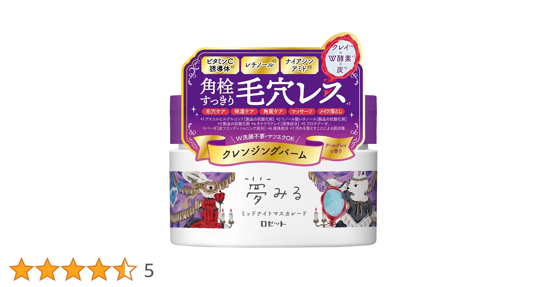 ロゼット夢みるミッドナイマスカレード クレンジングバーム&スプリングモイスチャー 夢みる ミッドナイトマスカレード | バーム | ロゼット