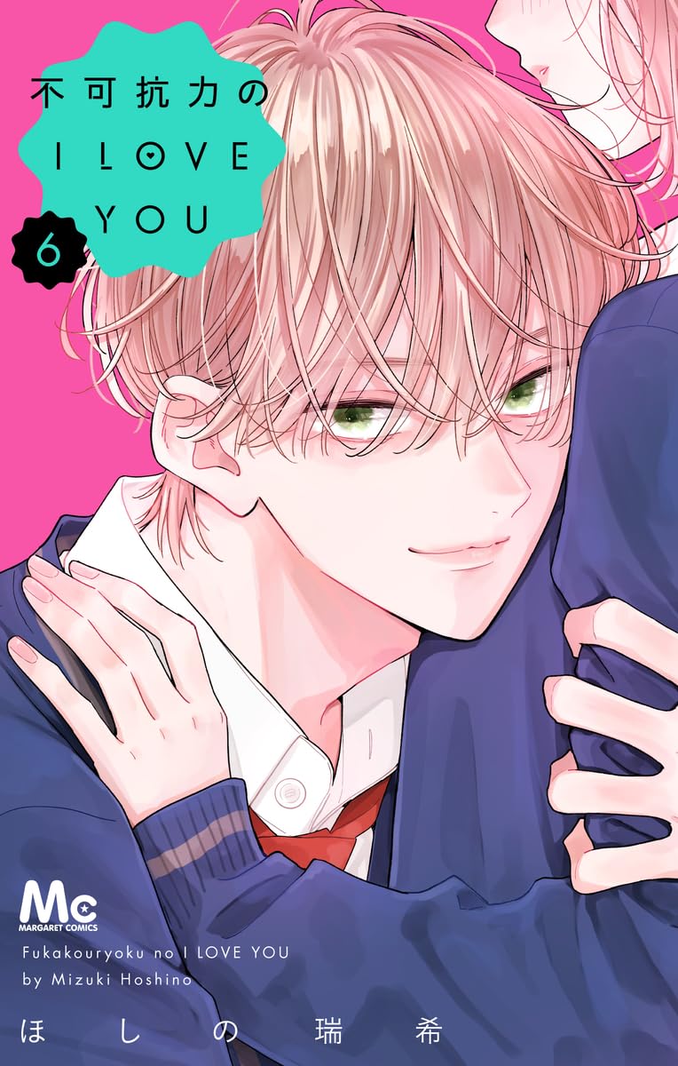 不可抗力のI LOVE YOU 1~5巻 みにあまる彼氏 全巻 計22冊 Amazon.co.jp: ほしの瑞希: 本、バイオグラフィー、最新アップデート
