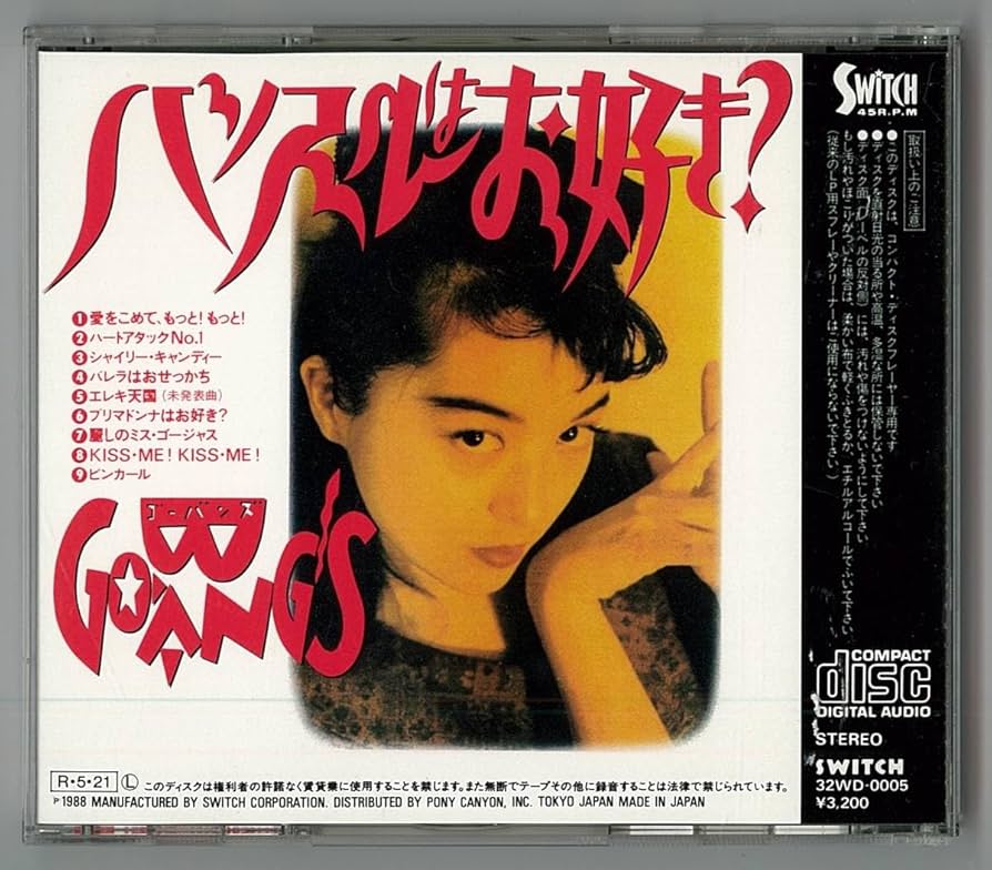 Amazon.co.jp: go-bang's ゴーバンズ ／ ハッスルは お好き？ CD