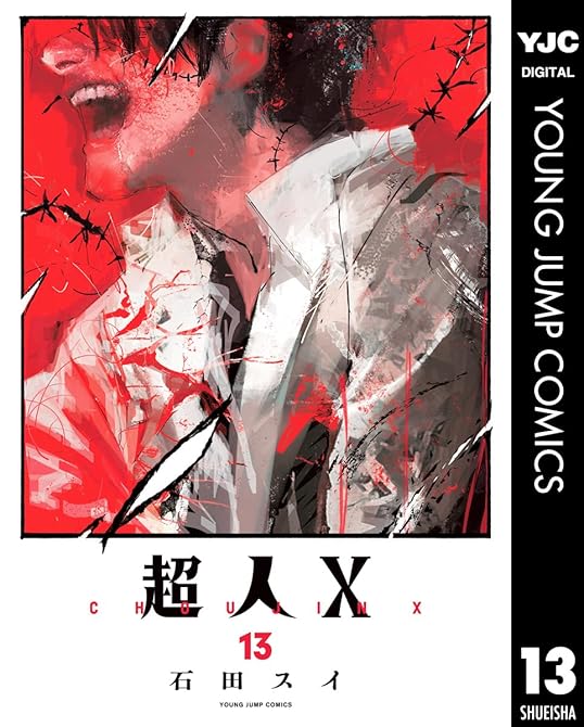 『超人X 13』の表紙イラスト 電子書籍 漫画