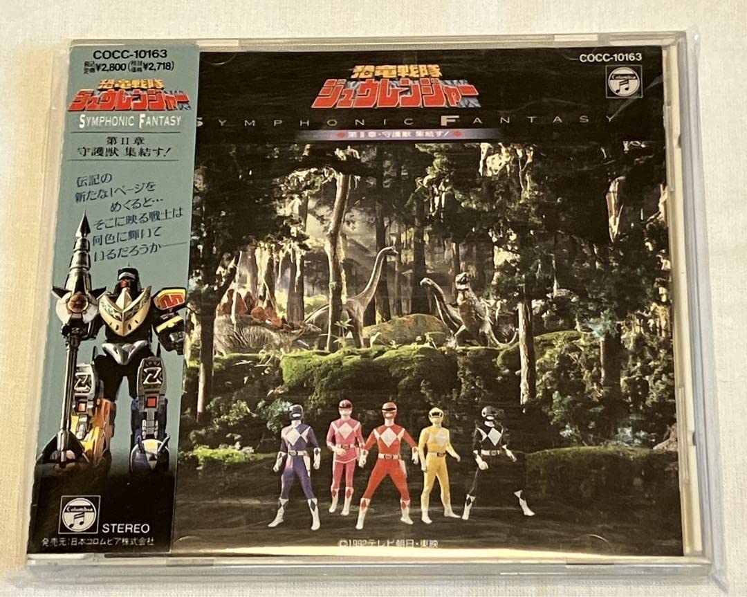 レトロデュオ 美品　未開封➕カセット2個（恐竜戦隊ジュウレンジャー幽遊白書特別編 Amazon.co.jp: 開封品 「恐竜戦隊ジュウレンジャー」第2章～守護獣集結