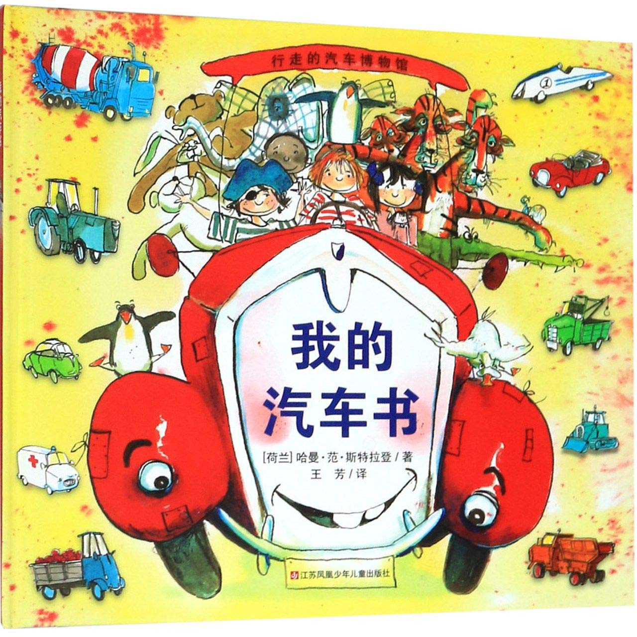My Car Book (Hardcover) (Chinese Edition)