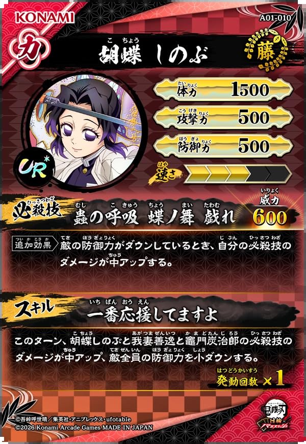 Amazon.co.jp: 日輪バトルスラッシュ A01-010 胡蝶しのぶ UR