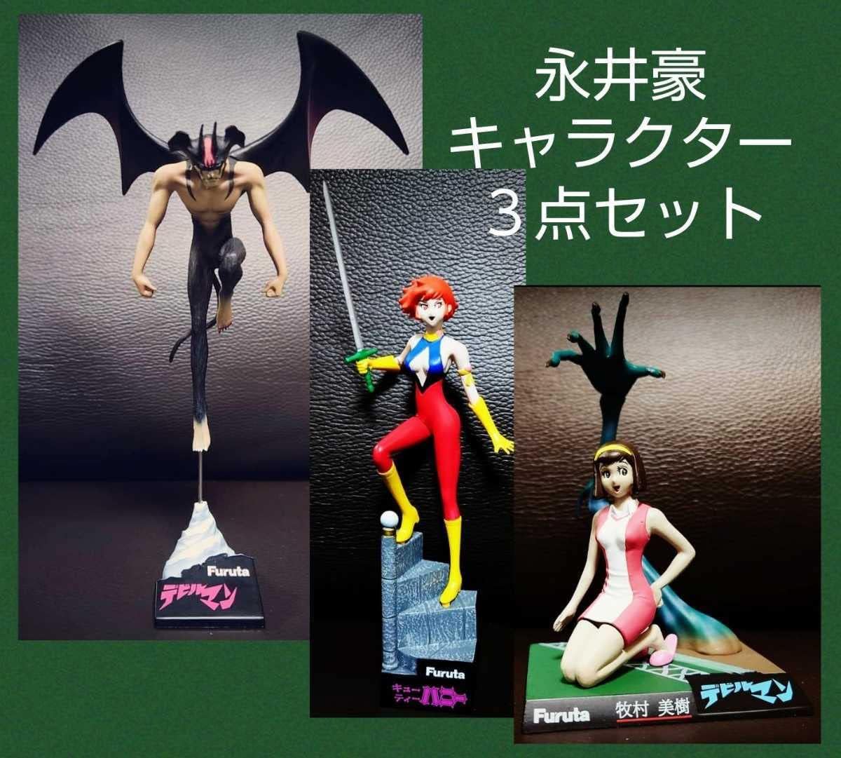 Amazon デビルマンキューティーハニーフィギュア3点セット永井豪キャラクター牧村美樹マニア ぬいぐるみ おもちゃ Amazon デビルマンキューティーハニーフィギュア3点セット永井豪キャラクター牧村美樹マニア ぬいぐるみ おもちゃ