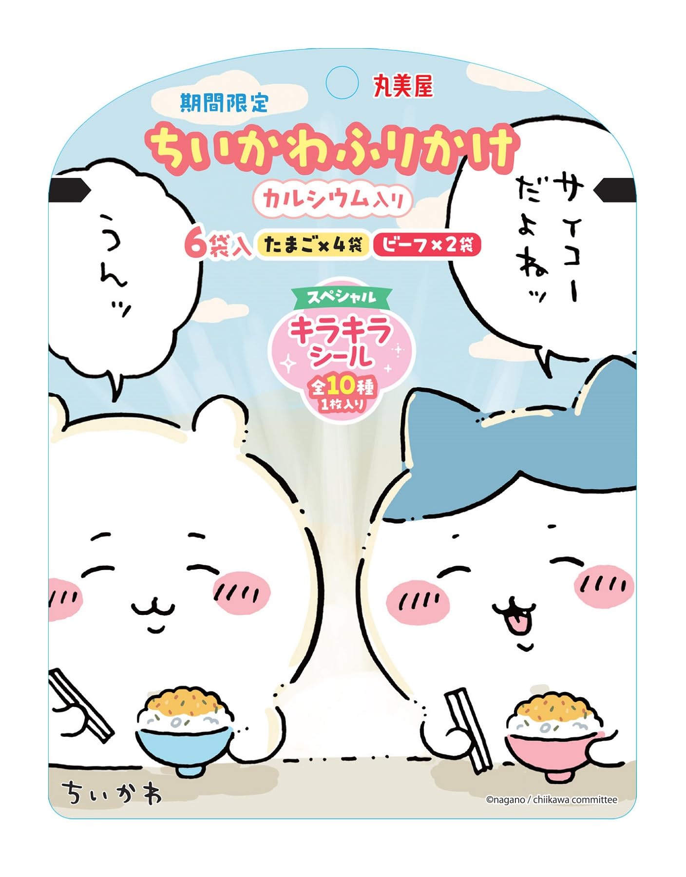丸美屋 期間限定 ちいかわふりかけ たまご&ビーフ(小袋6袋入) 15g