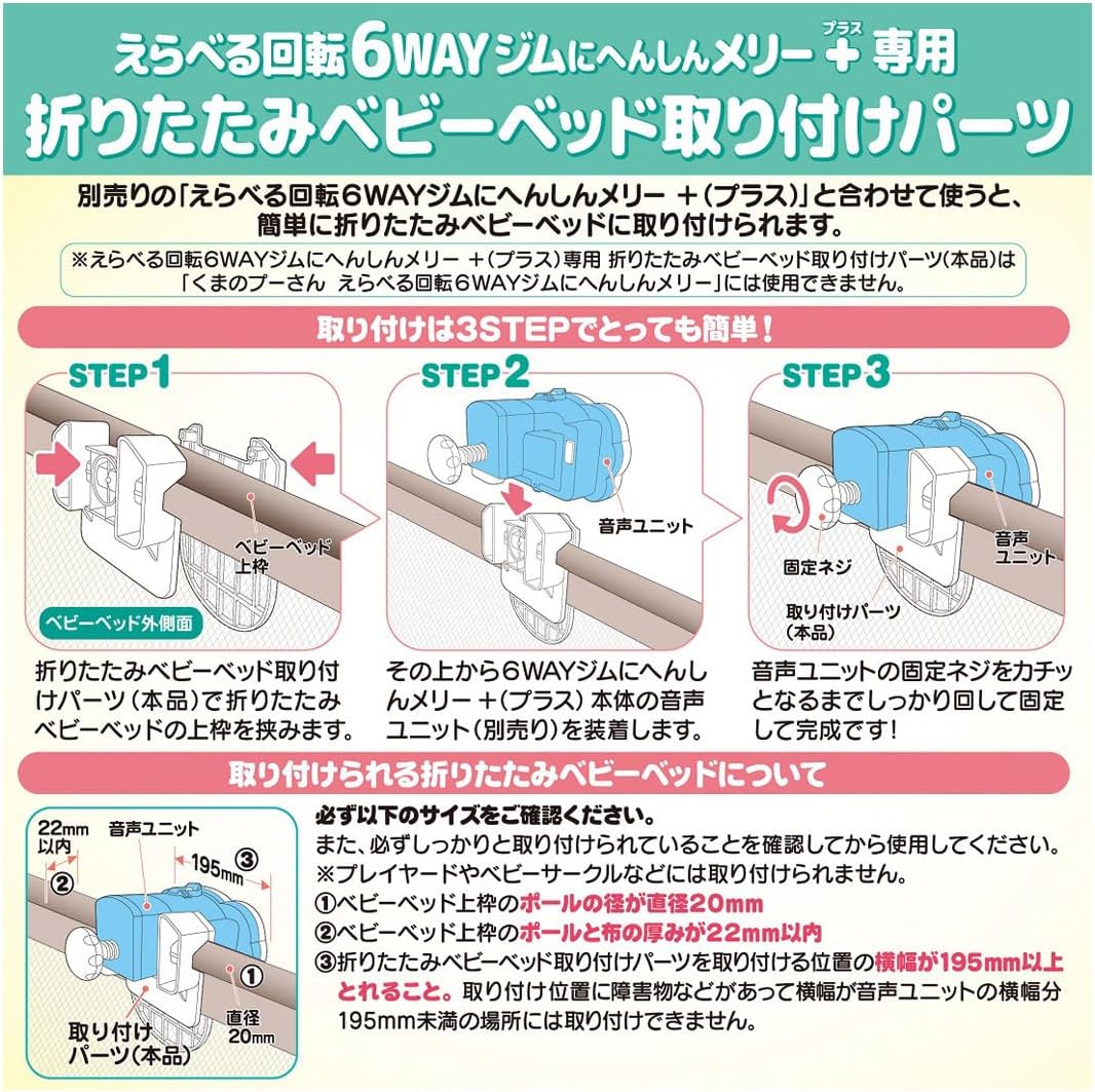 Takara Tomy Disney Rotation 6-Way Gym with Magnetic Mary Plus Folding Baby Crib Attachment Parts