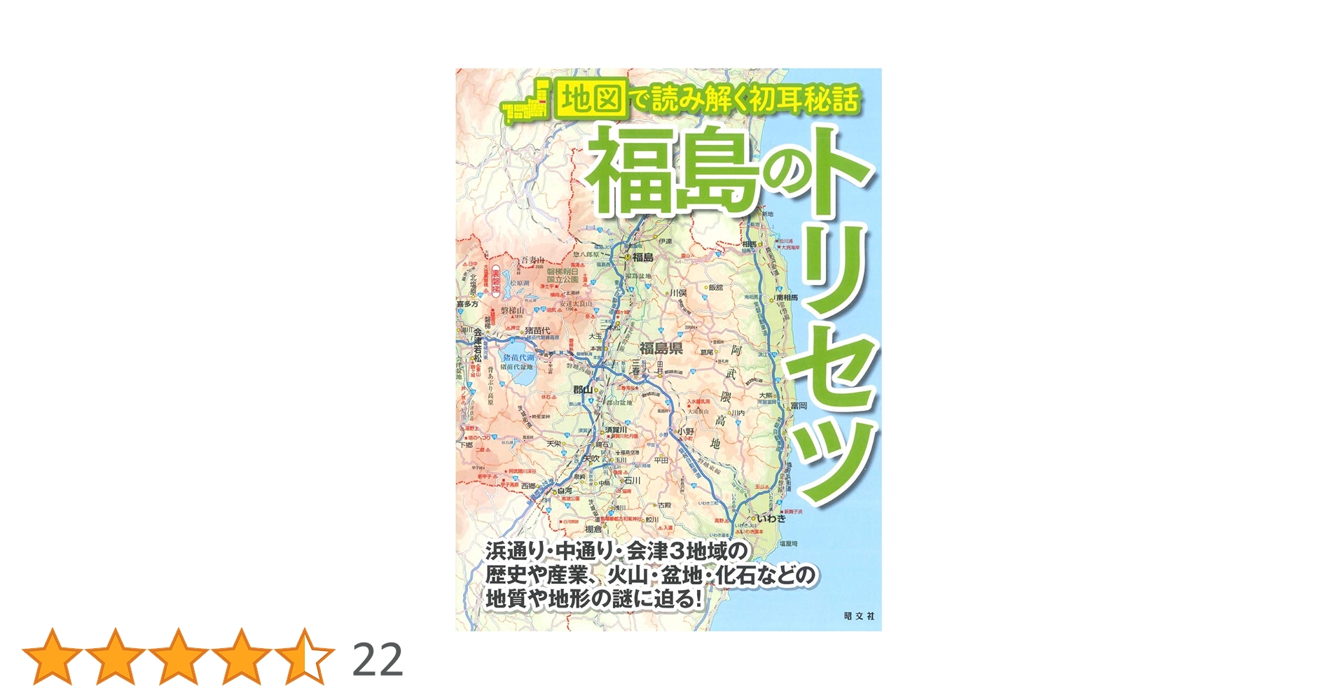 【15000円相当】トリセツ地図で読み解く初耳学　関東●他商品とセットで値引可能 15000円相当】トリセツ地図で読み解く初耳学 関東○他商品とセットで