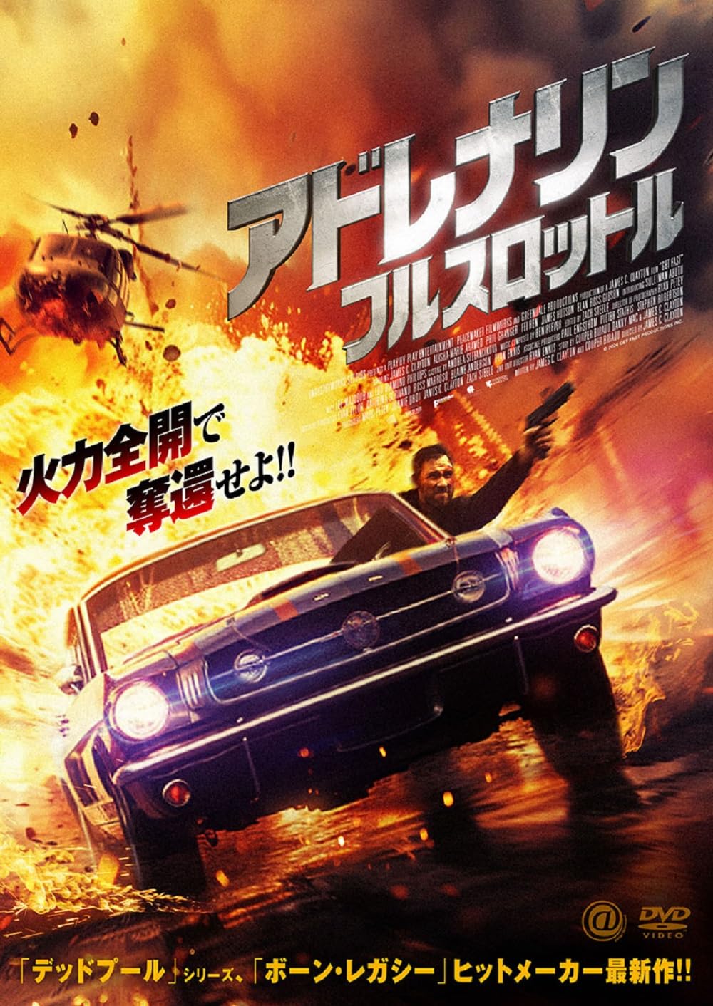 フルスロットル・プレミアム [DVD] Amazon.co.jp: アドレナリン：フルスロットル [DVD] : ジェームズ