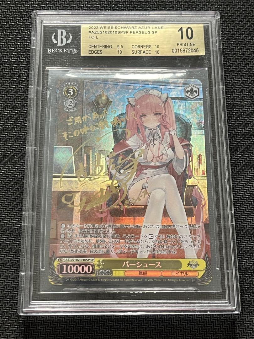 BGS10 パーシュースSP サインヴァイスシュヴァルツアズールレーン