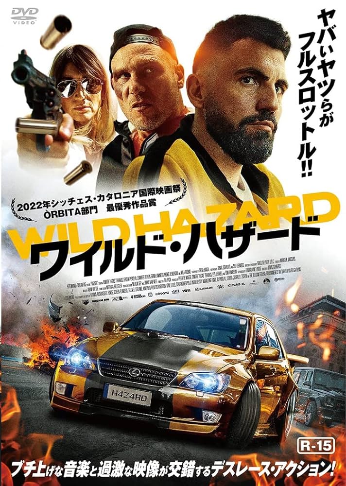 Amazon.co.jp: ワイルド・ハザード WILD HAZARD [DVD