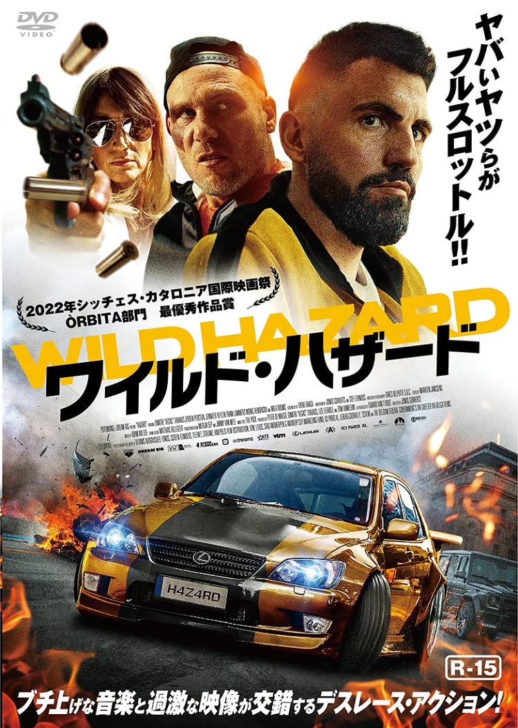 Amazon.co.jp: ワイルド・ハザード WILD HAZARD [DVD] : ジョナス