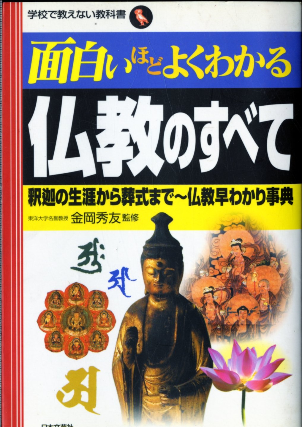 仏教疑問解答集（抄） 仏教疑問解答集（抄） 仏教疑問解答集（抄） 仏教疑問解答集（抄）