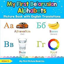 My First Belarusian Alphabets Picture Book with English Translations: Bilingual Early Learning & Easy Teaching Belarusian Books for Kids (Teach & Learn Basic Belarusian words for Children)