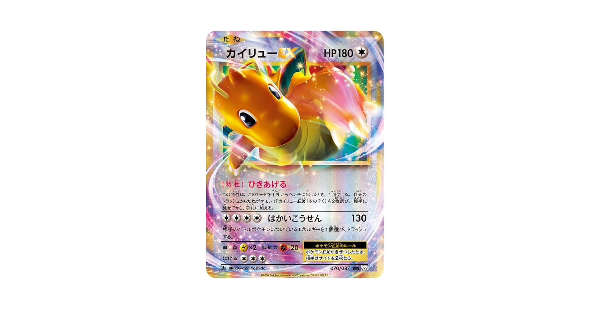 Amazon.co.jp: ポケモンカードゲーム PK-CP6-070 カイリューEX