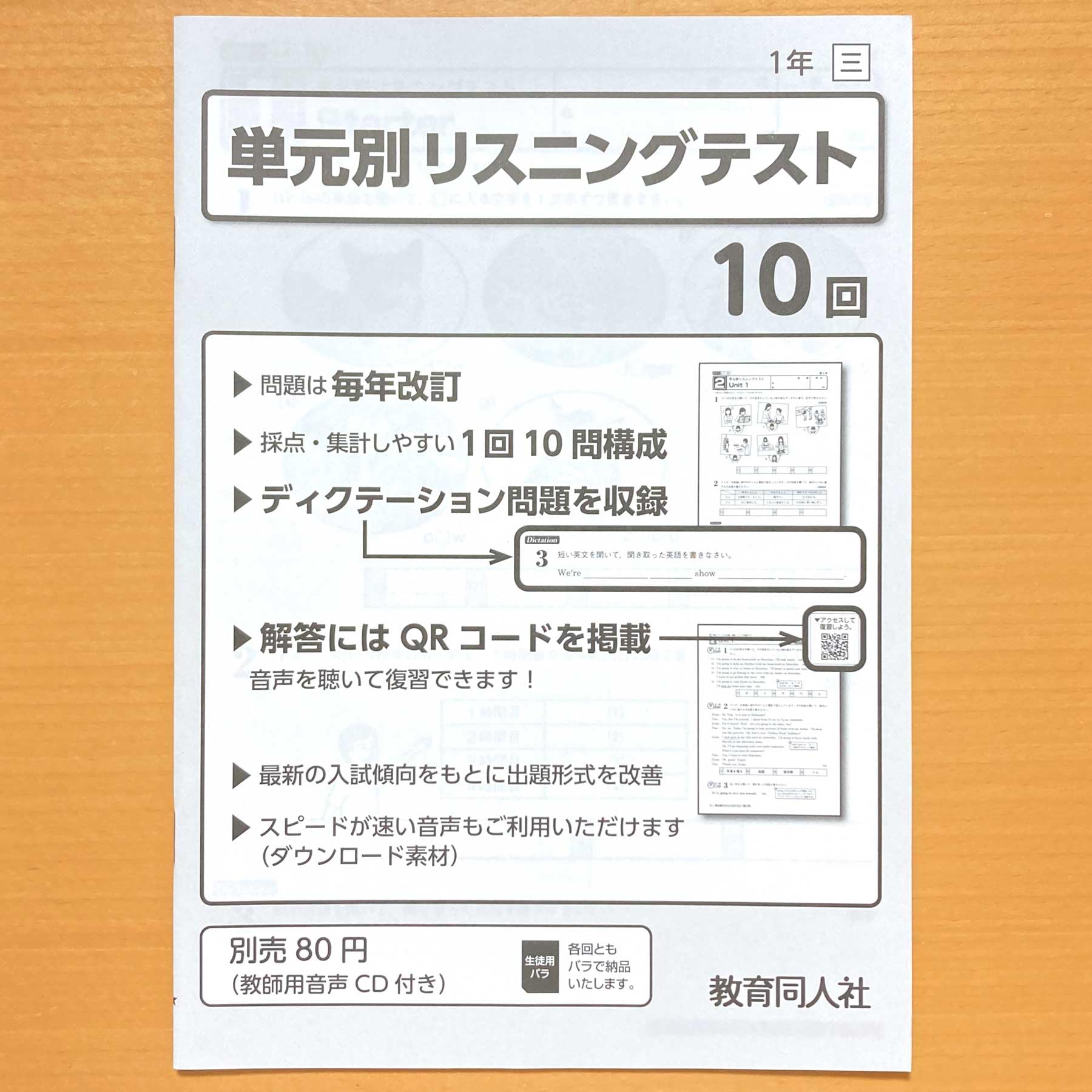 レトロ文具等の販売リクエスト 質問ページ Amazon.co.jp: 2024年度版「単元別 リスニングテスト1 三省堂 ニュー