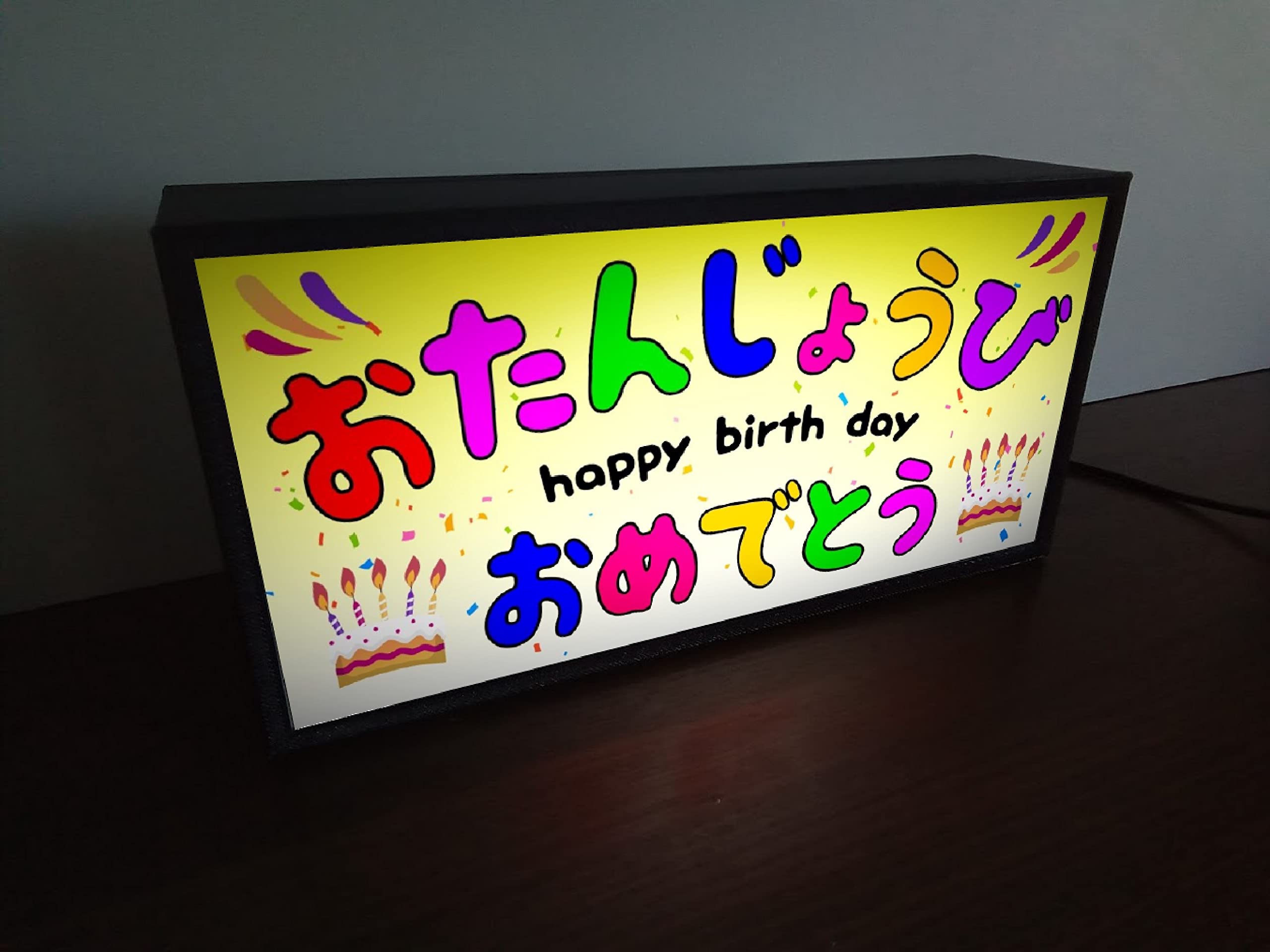 Amazon.co.jp: お誕生日 誕生日 ハッピーバースデー おめでとう