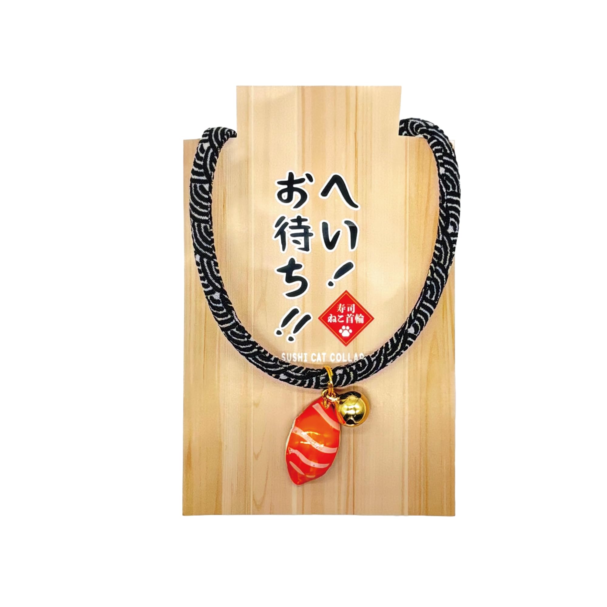 Amazon | ここねこ本舗 猫 首輪 お寿司 ミニチュアフード スシ 寿司